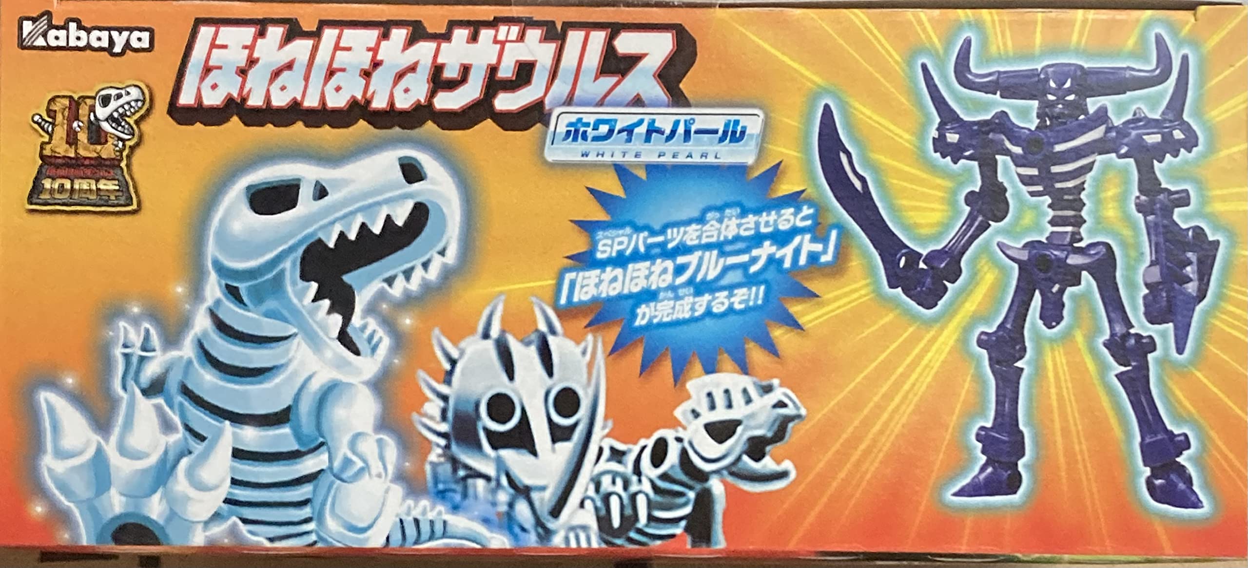 Amazon.co.jp: ほねほねザウルスホワイトパール 全8種類セット